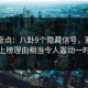 岛遇盘点：八卦9个隐藏信号，圈内人上榜理由相当令人轰动一时